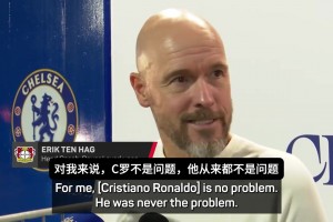 滕哈赫再度逆转：C罗对我来说不是问题，都过去了祝他好运~