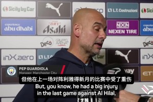 瓜迪奥拉透露罗德里伤势：他的状态正在好转，我们不想他带伤出战