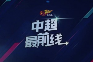 蓉城赛后，甘超，元敏诚，费利佩接受采访