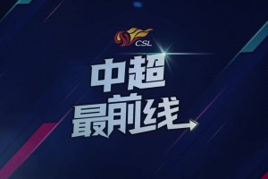 徐正源：中场时我告诉球员，面对六万名主场球迷，一定要冷静！
