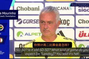 穆里尼奥：我说欧冠是地狱？我指的是现场氛围，咱五成概率会晋级