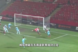 越南超级杯惊现2米06巨无霸，东南亚后卫苦不堪言，抱都抱不住 ！