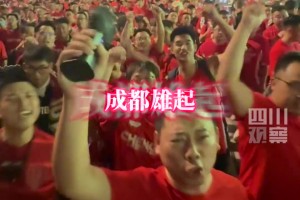 成都蓉城3:0曼谷联比赛结束后,球迷像过年般久久不散场，齐唱战歌