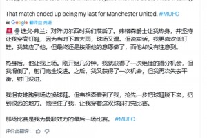 弗兰：离开曼联因球鞋，不听爵爷话被抓现行酿大祸