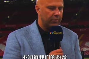 泪目！斯洛特：比分2比2时，我第一个想到的就是若塔！