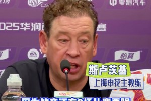 遭遇联赛三轮不胜!斯卢茨基:落后榜首一分而已!争冠一切皆有可能!