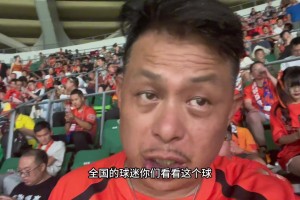 玉昆球迷：兄弟们，不是我吐槽裁判，你们看看这个球