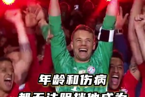 仍是德一门！拜仁：在决赛中，他永远是最可靠的那堵墙！
