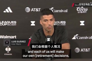 真爱！苏亚雷斯：我想和梅西一起退役，但这也取决于续约情况
