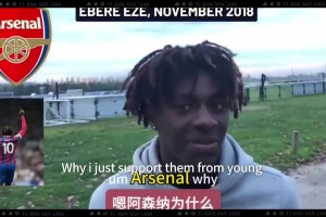 埃泽早期采访：最喜欢的球队是阿森纳，小时候喜欢亨利！