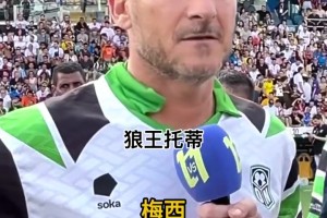 外星人的影响力！那些选择大罗为GOAT的顶级球星们！