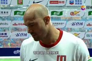 费利佩赛后采访：非常感谢云南球迷热情接待我们，包括我们球迷！