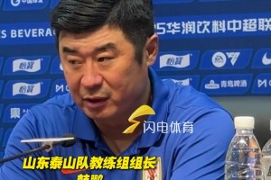 韩鹏解释后防线换人调整：换人节点丢球，需要好好去总结