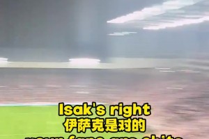 利物浦球迷在纽卡主场高唱：伊萨克是对的！把他交出来