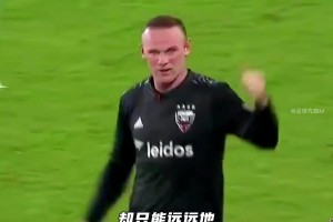 这就是足球的魅力！鲁尼用15秒极限操作诠释何为永不放弃！