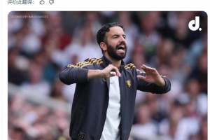 曼彻斯特名记：阿莫林将在对阵伯恩利后与曼联高层摊牌会谈