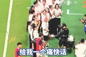 “东北老妹”在工体现场当着4万球迷面向“北京爷们”霸气求婚❤