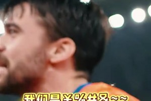 泽卡嗨了，跟着球迷唱起队歌，膝盖也不疼了，中文也能说了