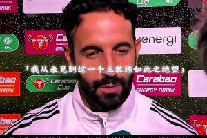 曼联球迷：我从未见到过一个教练如此之绝望！