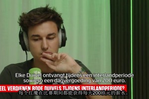 这是真只为国家荣誉而战啊！比利时球员在国家队日薪如何?