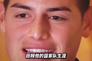 也曾是天之骄子！独自坐在球场中央的J罗，心里在想些什么呢？