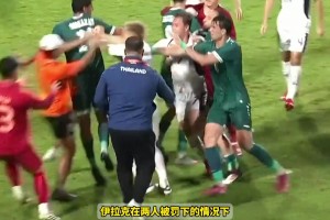 少林足球！伊拉克球员扫堂腿踢翻泰国梅西，两队爆发冲突