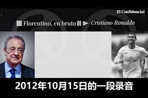 当年弗洛伦蒂诺评价C罗：他就是疯子蠢货，他的水平配不上高薪