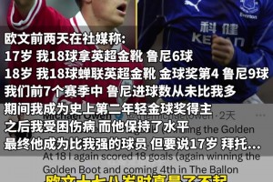 鲁尼回应和欧文比谁更强言论：欧文是我偶像，我永远不会和他比