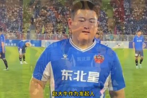 赵四当裁判了！赵大牛带领赵本山徒儿一众发起东北明星赛~