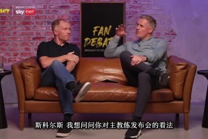 哈哈！卡拉格：如果阿莫林不是又帅又有魅力，他可能早下课了！