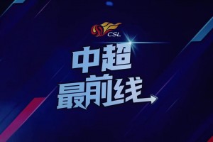 蓉城VS亚泰赛前前瞻：亚泰虽处于积分榜垫底，但蓉城不可大意