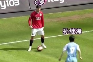 曼市德比名场面！孙继海成功单防C罗