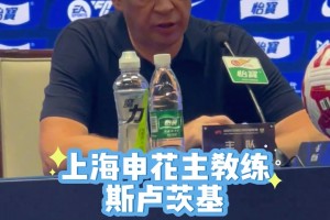斯卢茨基:“申花人越踢越少，球越丢越多！”