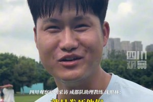 掀翻成都?“川超”成都队“卷”起来了!穿数据背心,找职业队热身