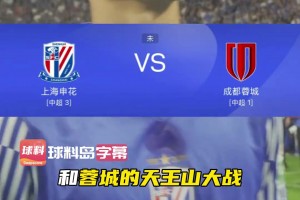 中超比亚冠更重要?申花单外援出征韩国，蓉城冲击亚冠首胜