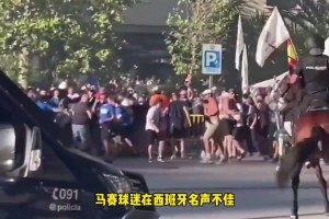 火药味拉满！皇马vs马赛赛前球迷爆发冲突，伯纳乌场外陷入混乱