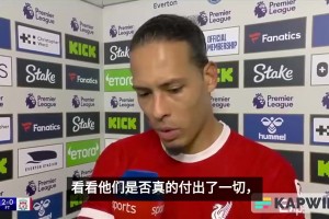 去年輸給埃弗頓！範迪克：每個人照鏡子看看表現，是否想奪冠？