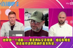 这么自信❓️维拉球迷：阿森纳没有一人配得上在维拉首发