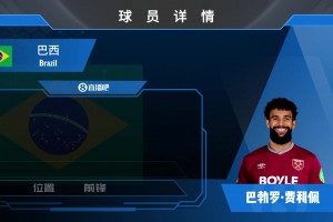 铁锤刮了个2000w欧+的巴西彩票？这位巴勃罗何许人也？！