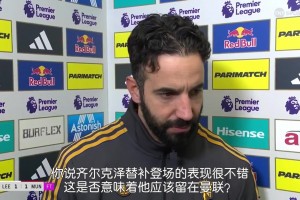 阿莫林：如果你身在曼联，心里却想着别的球队，那你显然出了问题