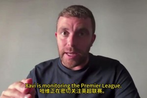 此前罗马诺：哈维一直在研究英超，没有欧战也愿意立即执教曼联