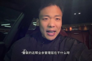 王楚淇：保级不下课，现在并列第五下课，管理层业余到什么程度啊