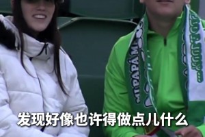 赛前一对情侣正在玩游戏， 两位老人出现后这一幕彻底封神！