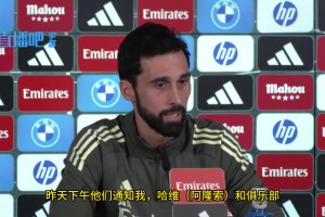 阿韦洛亚：昨天和阿隆索谈过了，大家都知道我和他的关系