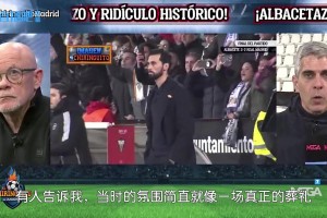 六台：皇马更衣室一片死寂感觉就像葬礼一样，阿韦洛亚鼓励了球员