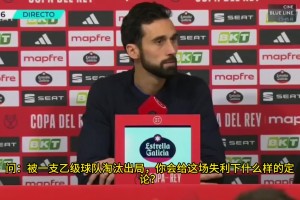 阿韦洛亚：输球我负最大责任，感谢球员们今天付出的努力