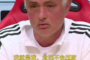 穆里尼奥：葡萄牙球员有C罗黑豹菲戈达到巅峰，那么教练只有一个