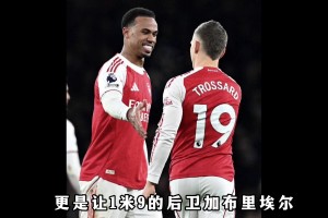 网友：身高仅172却成阿森纳最佳前锋，他是球员自律和逆袭的榜样
