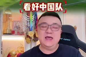 董路：看好中国队闯进决赛，打脸就打脸呗