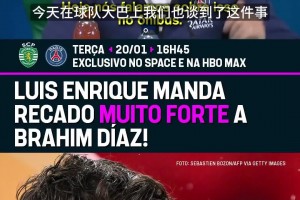 恩里克为迪亚斯辩护：齐达内和拉莫斯都踢过勺子点球，他没干坏事